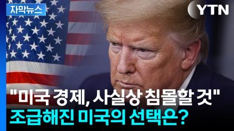 [자막뉴스] NASA 예산 삭감할땐 언제고...중-러 치고 나가자 '발동동'