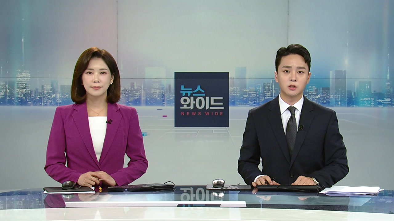 뉴스와이드