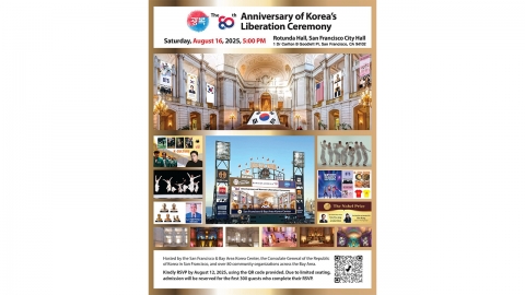 미국 샌프란시스코 시청 '광복절 80주년 기념' 대규모 행사