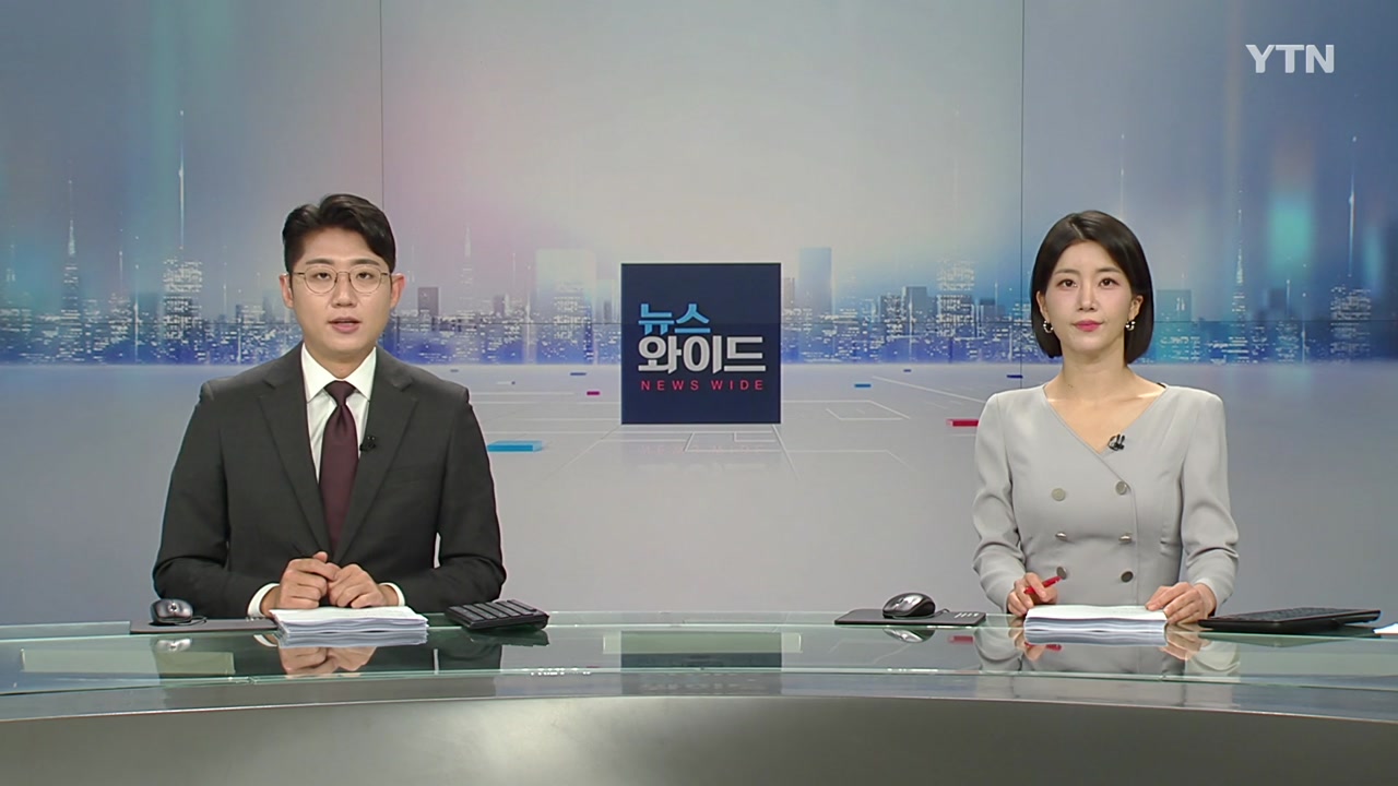 뉴스와이드