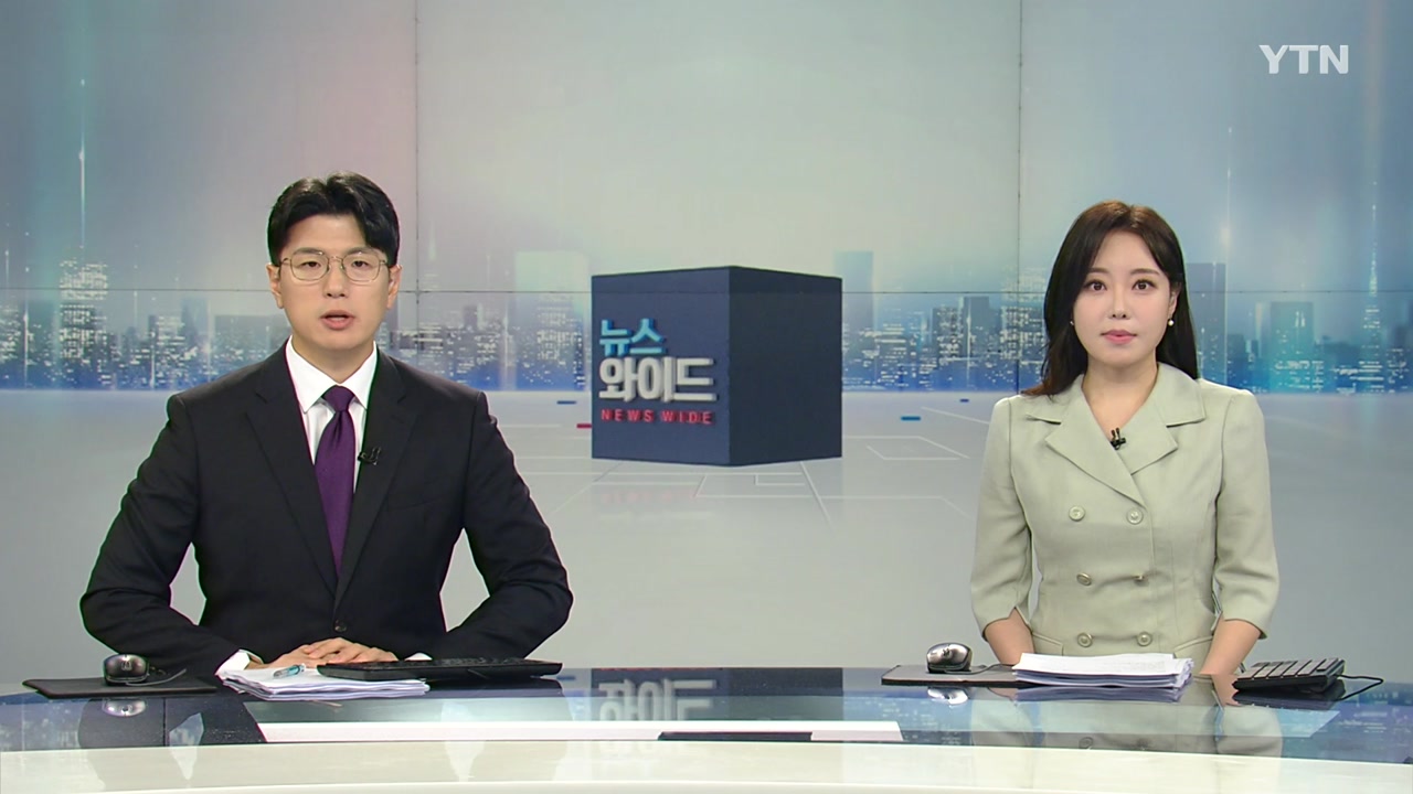 뉴스와이드
