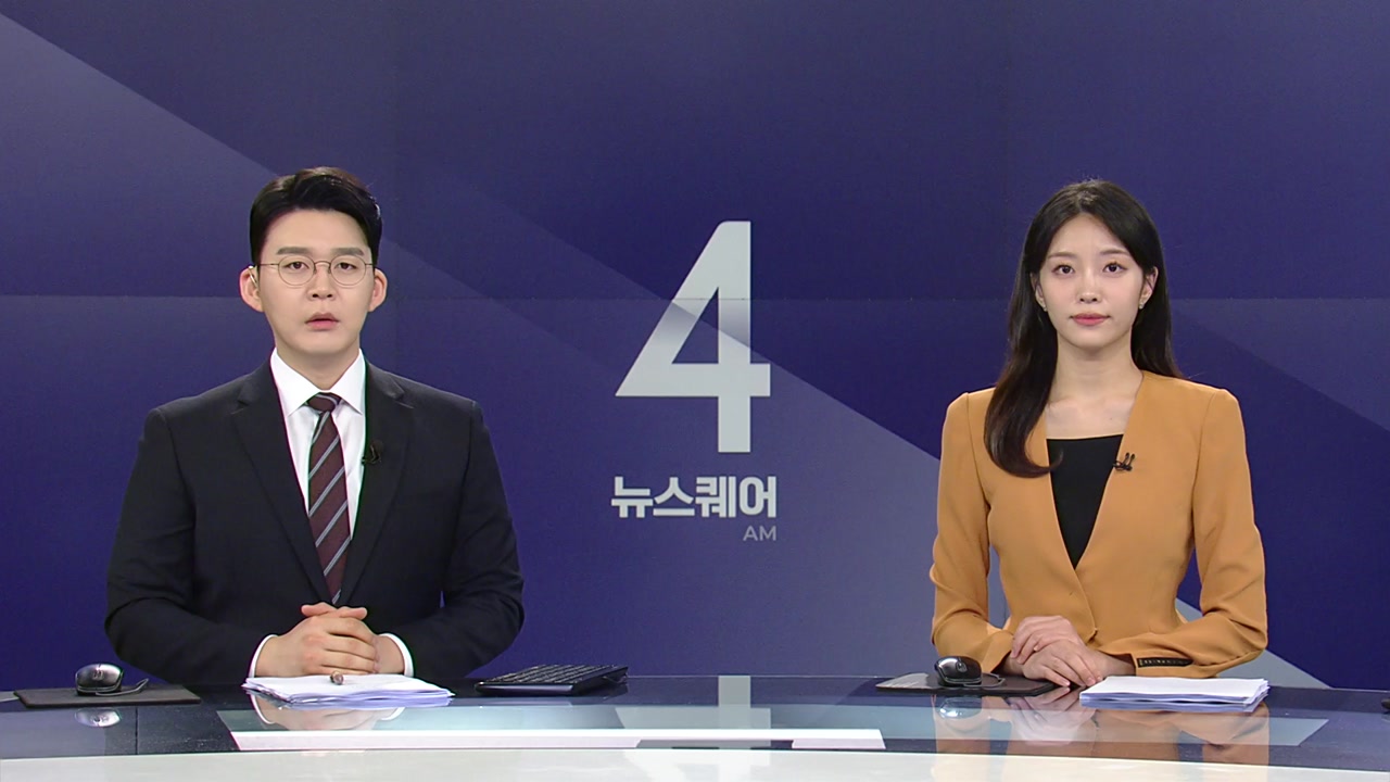 뉴스퀘어 4AM