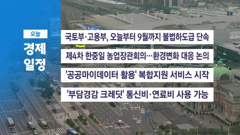 ■ 8월 11일(월) 경제 캘린더