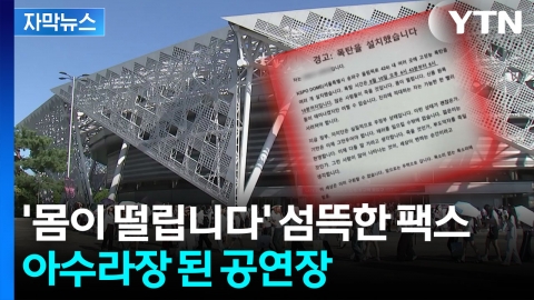 [자막뉴스] "많은 사람들이 죽을 것입니다"...경찰 특공대까지 출동