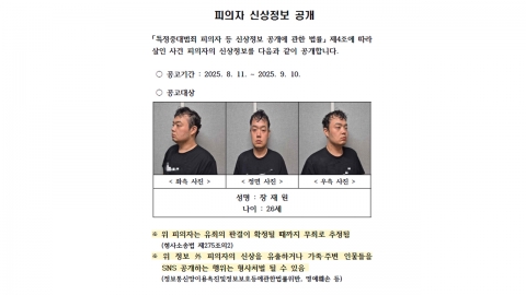  '대전 교제 살인' 피의자 신상공개...26살 장재원