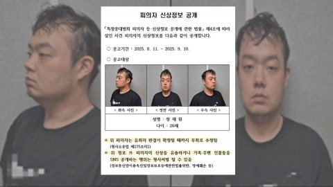 '대전 교제 살인' 피의자 신상공개...26살 장재원