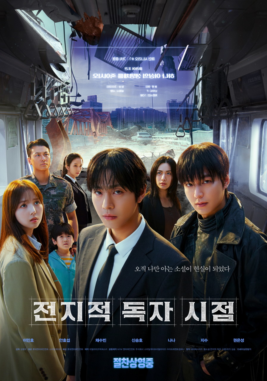 300억 대작 '전독시', 원작 팬과 관객 모두에게 외면받은 이유는?
