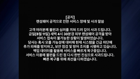 두 달만에 또 뚫린 예스24 ..7시간동안 먹통