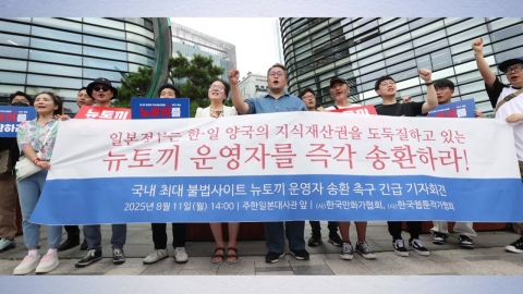 만화가협회, 일 대사관 앞에서 '뉴토끼' 운영자 송환 촉구