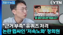 "물 매일 2L 마시기, 위험?"...유퀴즈 내용 저격한 정희원에 \'갑론을박\' [지금이뉴스]