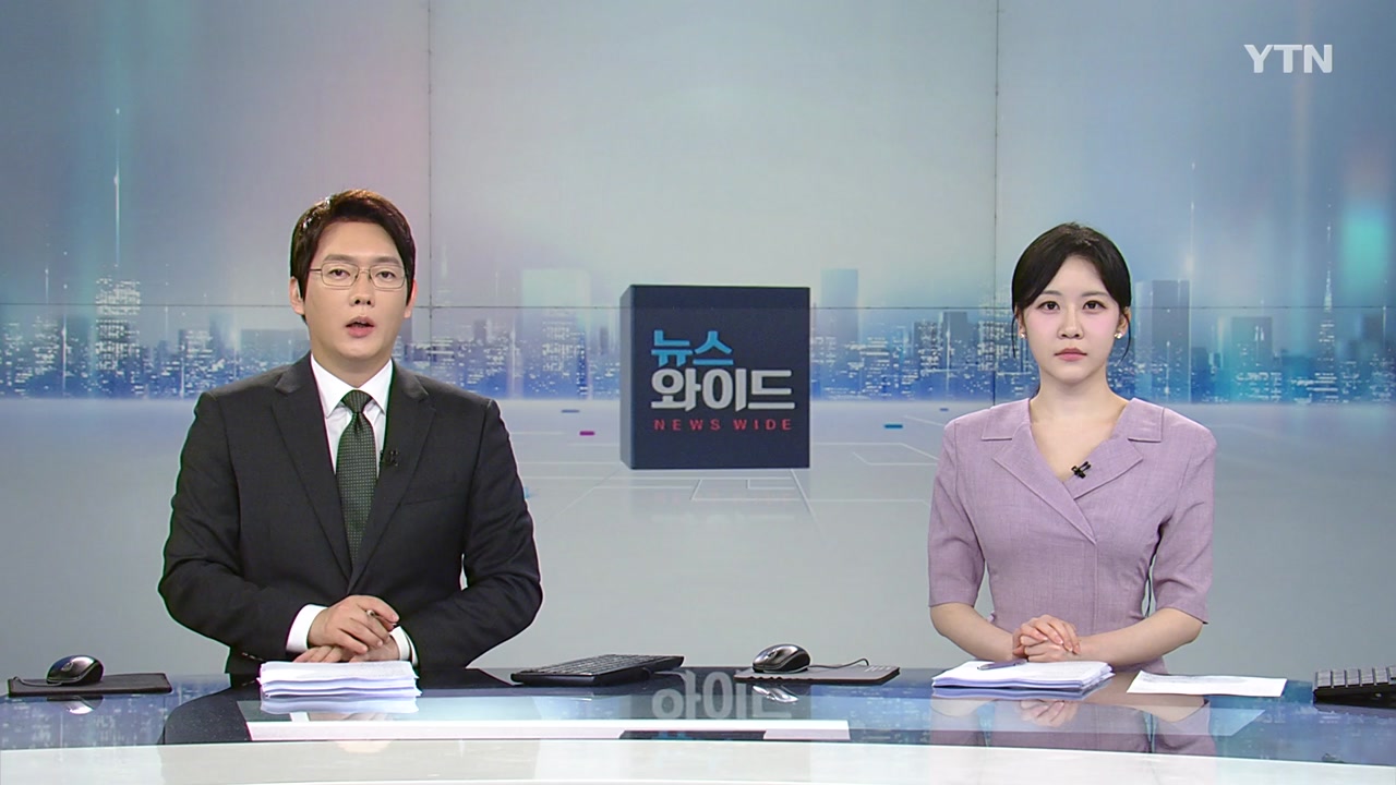 뉴스와이드