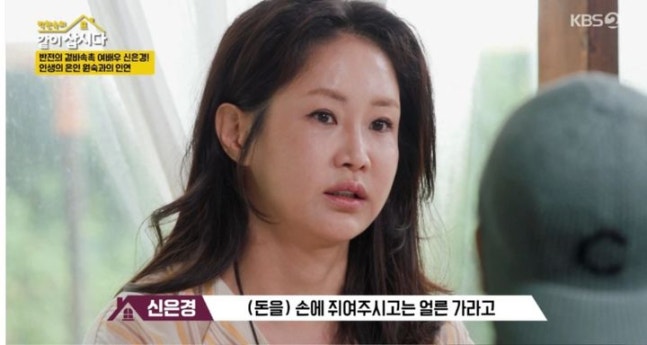 신은경 "생활고로 힘들었던 시기…박원숙이 현금 수백만 원 쥐여줘"