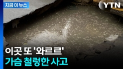 트럭도 봉변...부산 사상~하단선 주변서 또 땅 꺼짐 [지금이뉴스] 