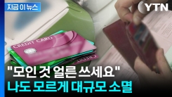 어렵게 모았는데 \'허공으로\'...올해만 벌써 365억 원 소멸 [지금이뉴스]