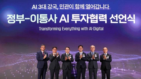 정부-이동통신 3사, 인공지능 분야 투자협력 확대