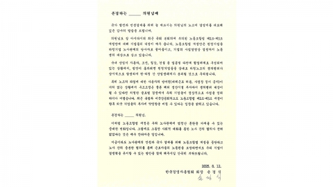 손경식 "노조법 개정 중단해야"...국회의원 전원에 서한