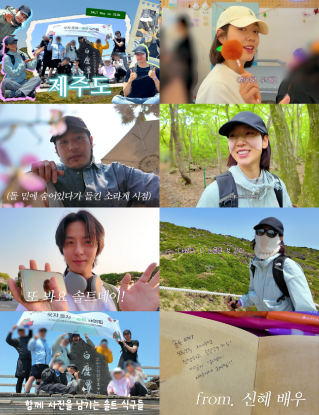 박신혜 “눈물 날 것 같아"…소속사 식구들과 한라산 등반