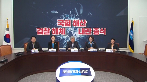 "내년 지방선거, 내란정당 완전 축출"…조국발 태풍?