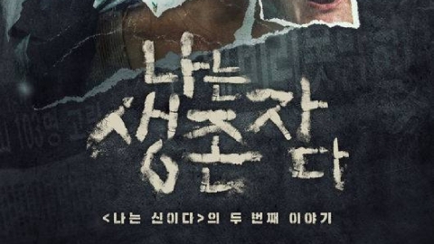 [Y현장] "아빠 감옥 가?"… 협박과 미행 속에서도 '나는 생존자다' 만든 이유 (종합)