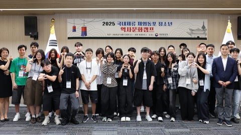 동포청, 국내 체류 재외동포 청소년 역사문화캠프 첫 개최