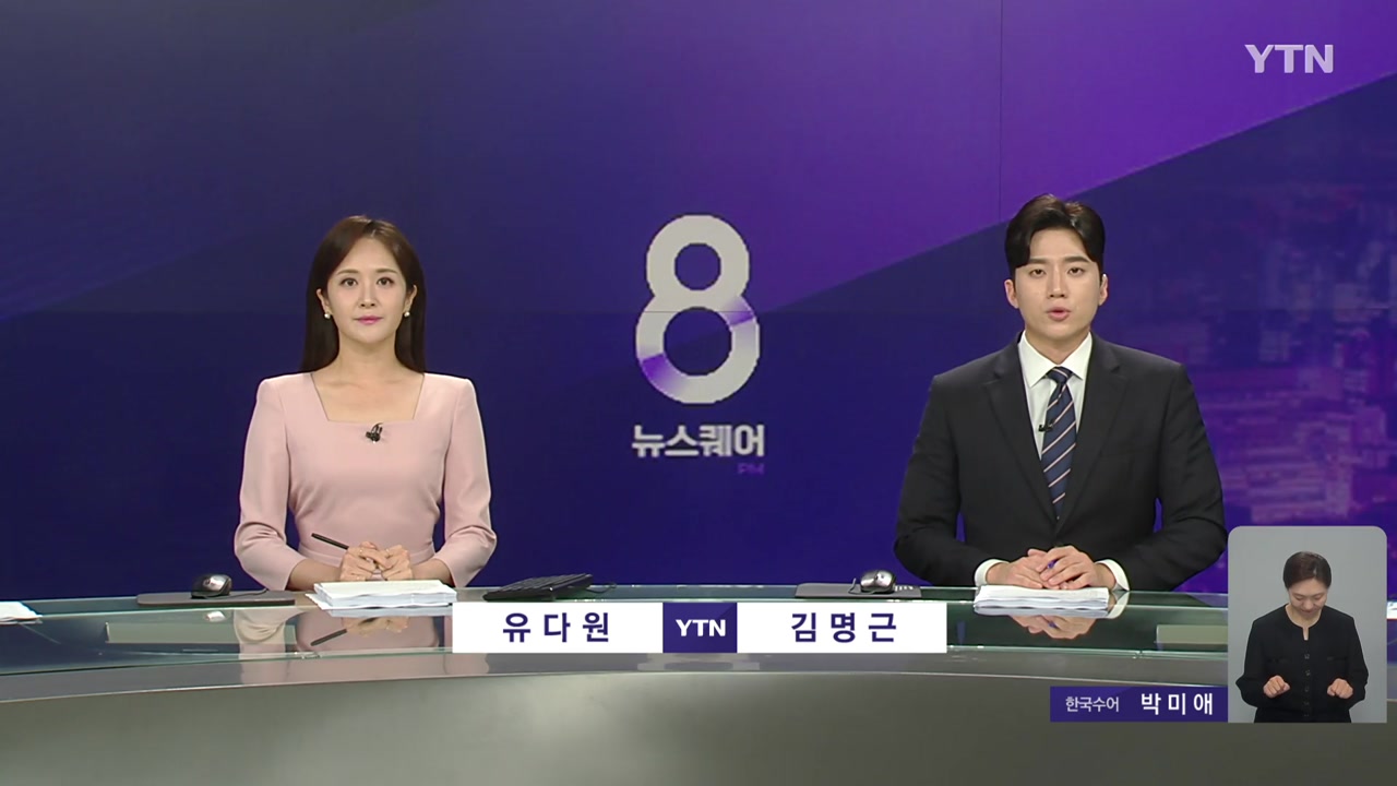 뉴스퀘어 8PM