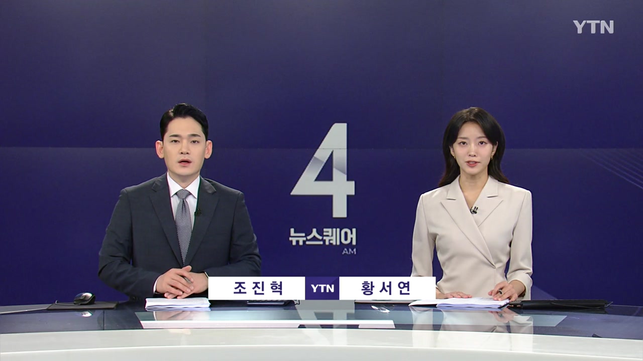 뉴스퀘어 4AM