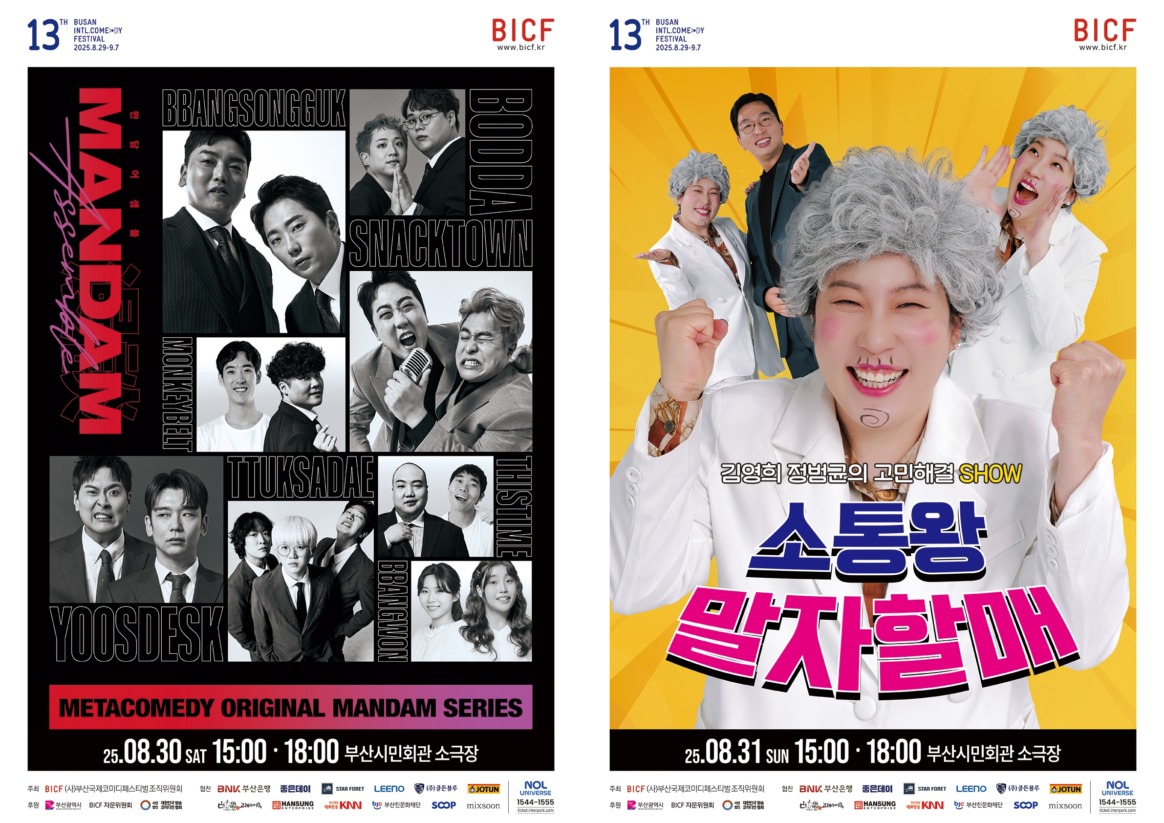 '부산국제코미디페스티벌', 8월 29일 개막…'개그페이' 극장 열린다