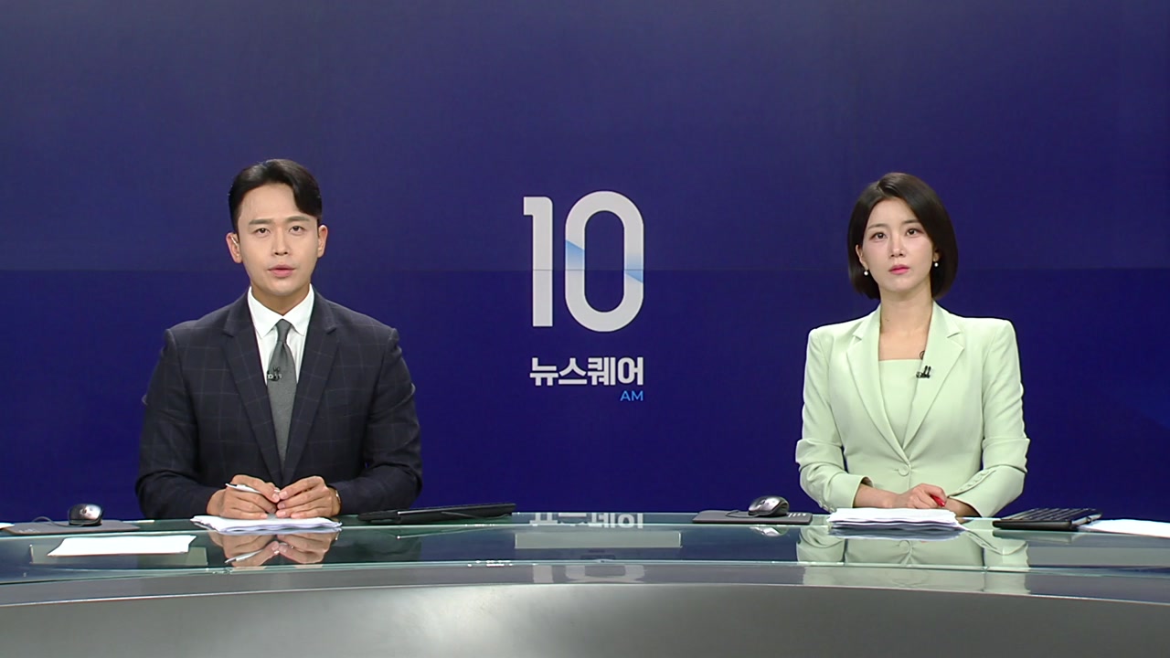 뉴스퀘어 10AM