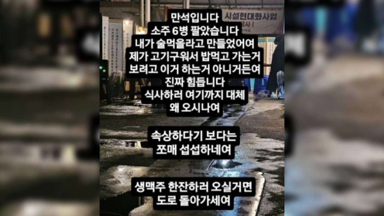 "술 안 마시면 돌아가"...울산 고깃집 사장 발언 두고 '갑론을박', 왜?