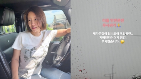 수도권 집중 폭우에…이천수 아내, 억대 차량 피해 입었다