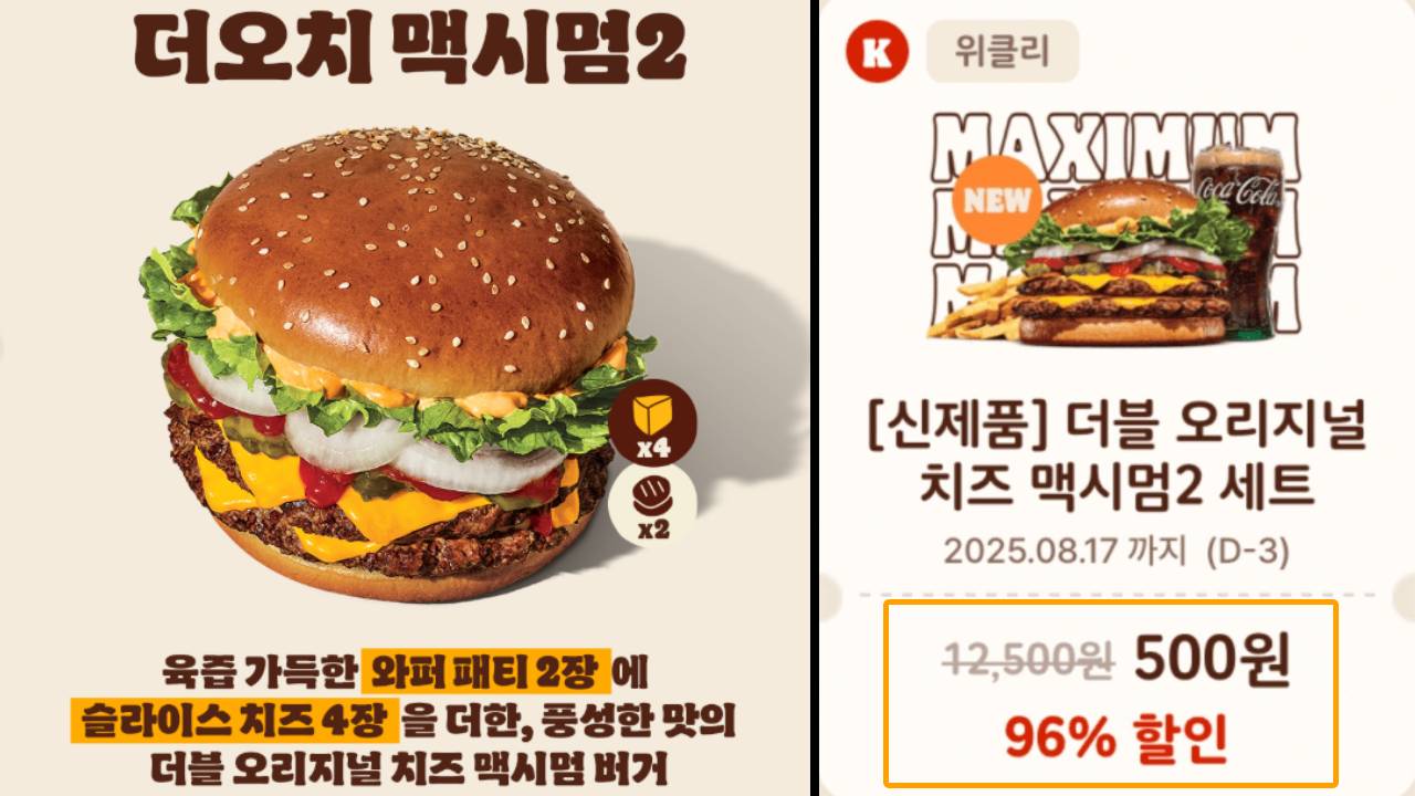 "햄버거 세트가 500원?!"…버거킹 앱 오류에 소비자 '득템'
