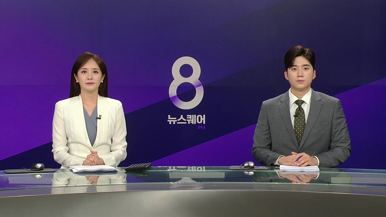 뉴스퀘어 8PM