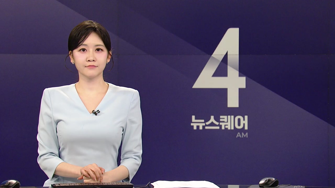 뉴스퀘어 4AM