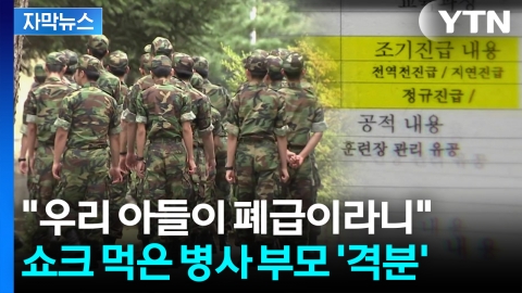 [자막뉴스] 전역 당일에야 병장 진급...국방부 꼬리 내렸지만 반발 여전