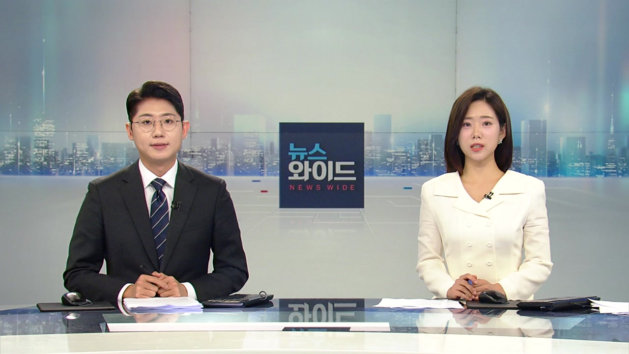 뉴스와이드