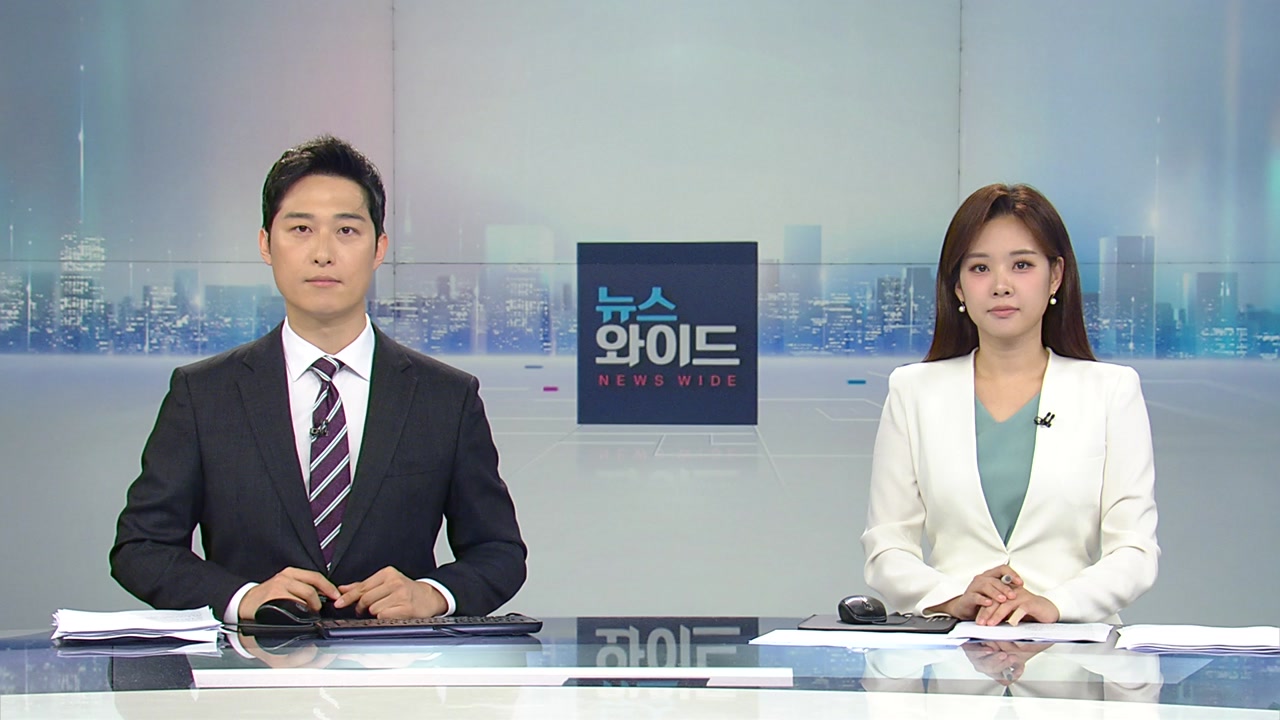뉴스와이드
