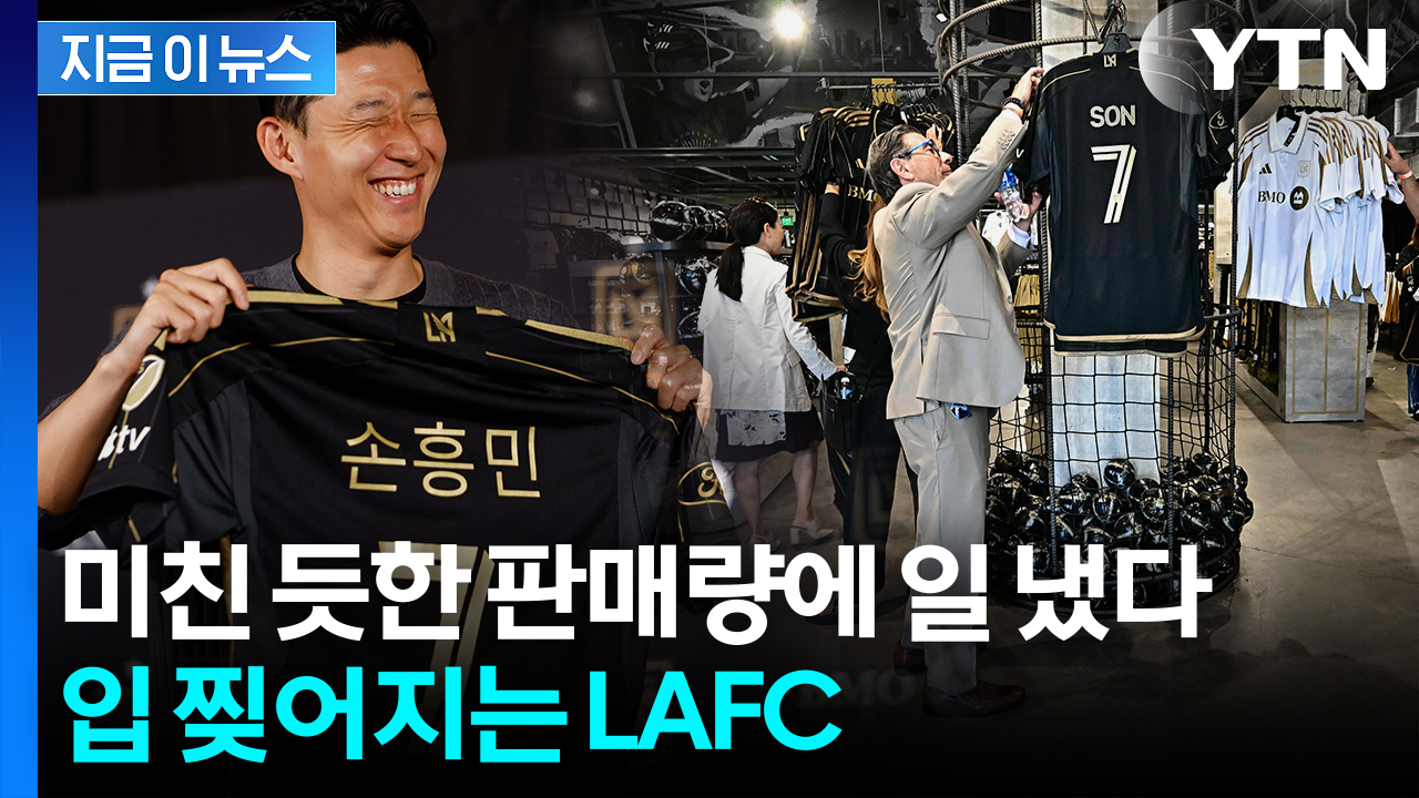 메시·스테픈 커리 누른 SON의 위력...세계 1위 찍은 판매량 [지금이뉴스]
