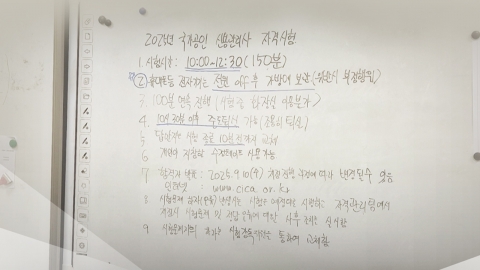 1년에 단 한 번인데…"감독관 엉터리 안내가 시험 망쳤다"