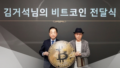 이제 나눔도 가상자산으로…국내 첫 비트코인 기부