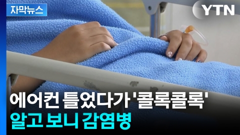 [자막뉴스] 심상찮은 신규 환자 증가세... 질병청의 간곡한 당부