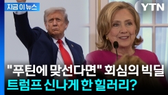 "우크라 종전의 설계자가 트럼프라면..." 노벨상 후보 걸고 회심의 일격 [지금이뉴스]