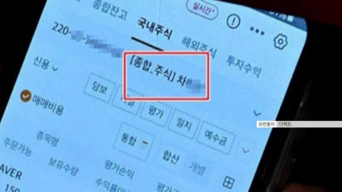 주식창부터 \'체리 따봉\'까지…여의도 휴대전화 잔혹사