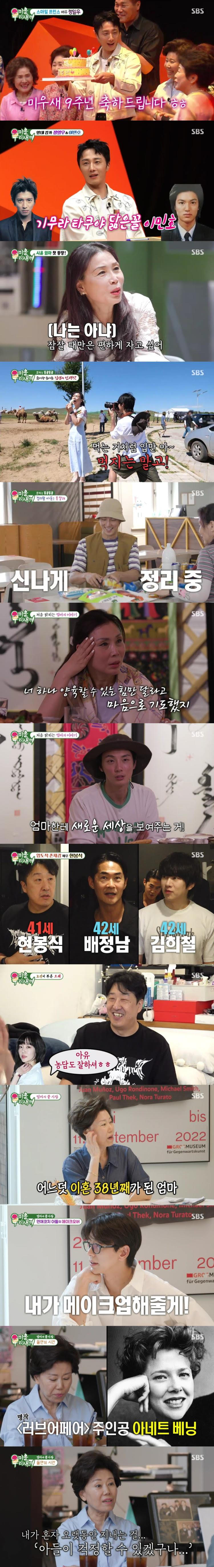 "엄마라고 못 부르게 해"…'미우새' 윤시윤, 20년 만에 꺼낸 가족사 '최고 1분'  