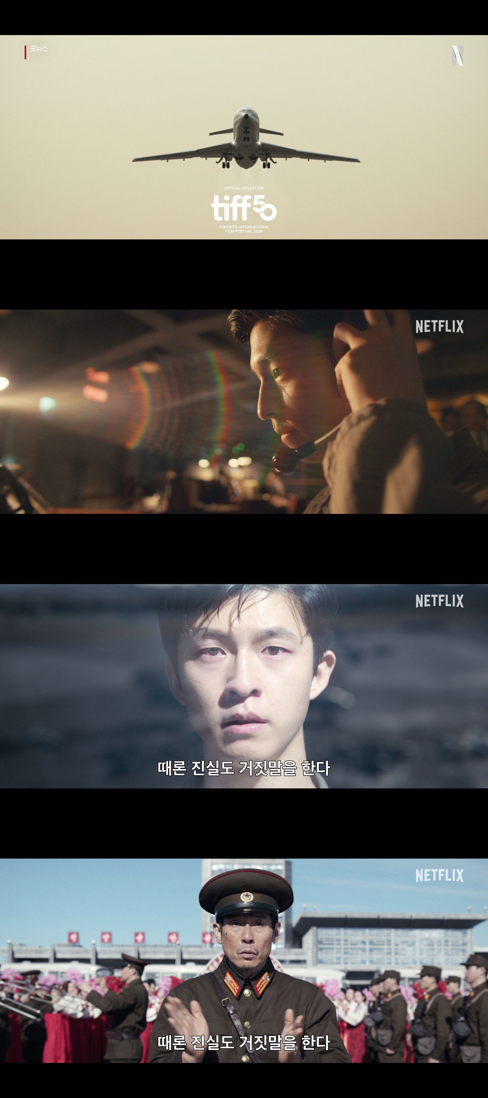 '굿뉴스', 10월 17일 넷플릭스 공개 확정…티저 포스터 공개