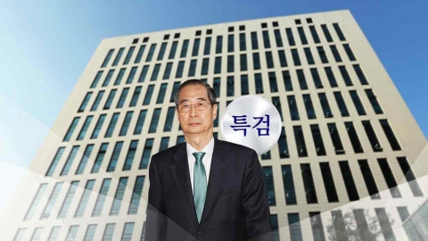  내란 특검, 내일 한덕수 전 국무총리 소환
