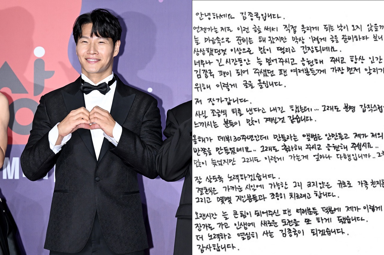 김종국, 자필 결혼 발표 "데뷔 30주년, 앨범 대신 제 반쪽 만들어" 