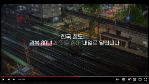 국토부 광복 80주년 영상에 도쿄역이?…논란되자 \'비공개\'