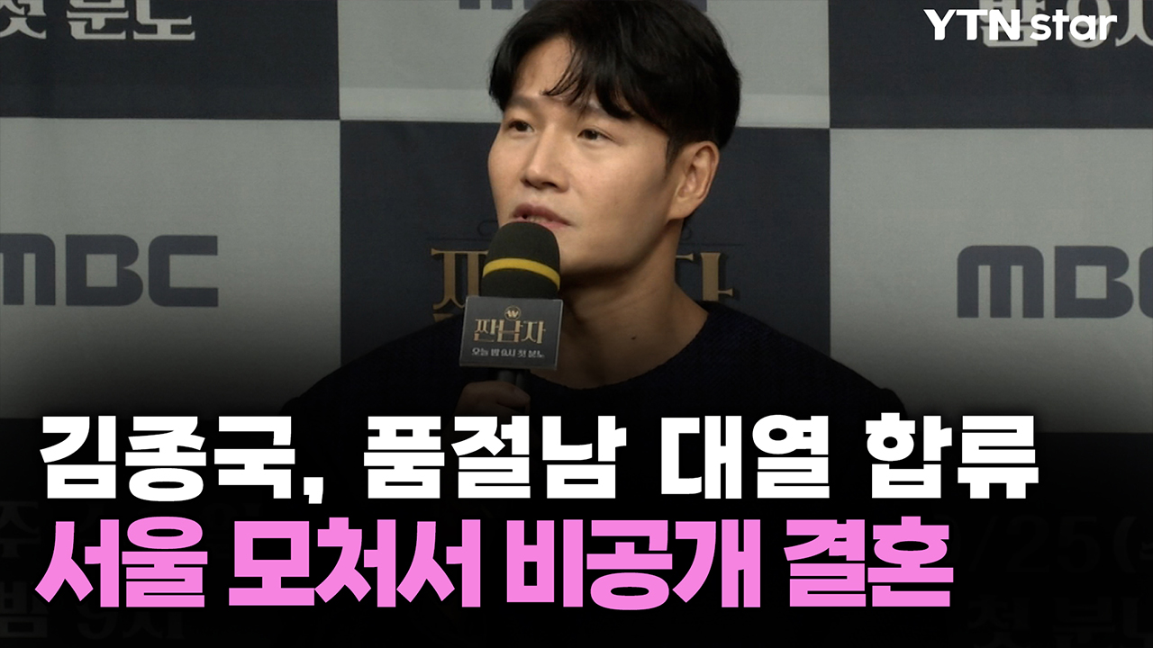 김종국, 품절남 대열 합류...서울 모처서 비공개 결혼