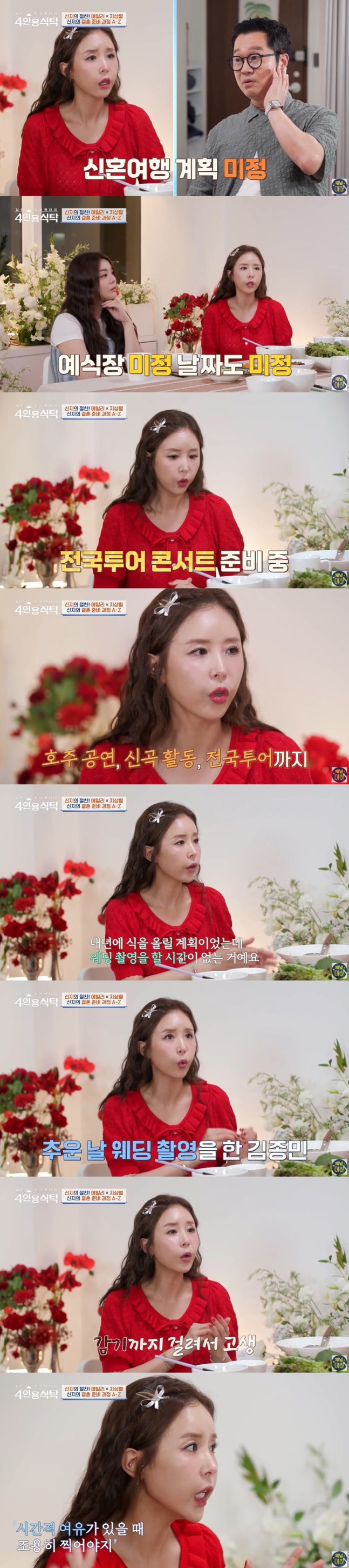 신지, 결혼 발표 파장 예상? "문원에 잘못한 건 미리 말하라고…"