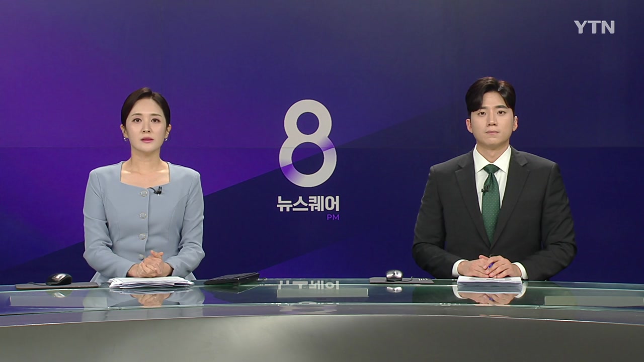 뉴스퀘어 8PM